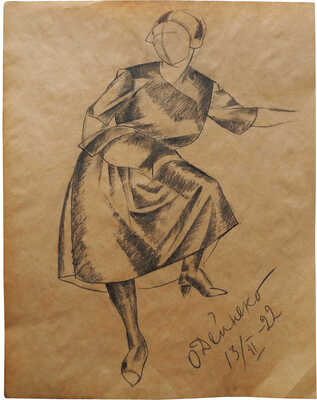 Дейнеко Ольга Константиновна. Танцующая 